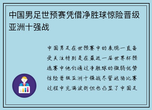 中国男足世预赛凭借净胜球惊险晋级亚洲十强战 中国男足世预赛凭借净胜球惊险晋级亚洲十强战