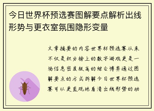 今日世界杯预选赛图解要点解析出线形势与更衣室氛围隐形变量 今日世界杯预选赛图解要点解析出线形势与更衣室氛围隐形变量