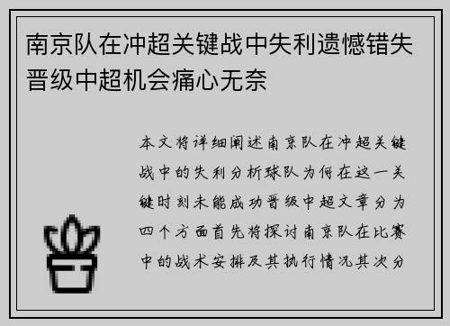 南京队在冲超关键战中失利遗憾错失晋级中超机会痛心无奈 南京队在冲超关键战中失利遗憾错失晋级中超机会痛心无奈