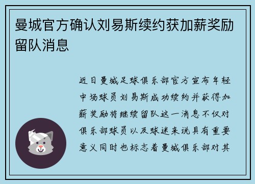 曼城官方确认刘易斯续约获加薪奖励留队消息