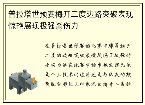 普拉塔世预赛梅开二度边路突破表现惊艳展现极强杀伤力 普拉塔世预赛梅开二度边路突破表现惊艳展现极强杀伤力