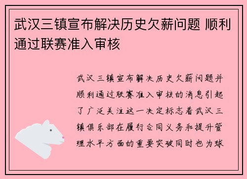 武汉三镇宣布解决历史欠薪问题 顺利通过联赛准入审核 武汉三镇宣布解决历史欠薪问题 顺利通过联赛准入审核