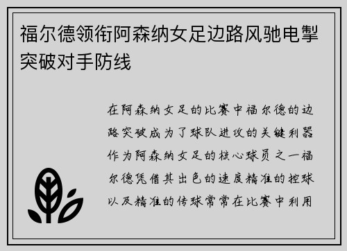 福尔德领衔阿森纳女足边路风驰电掣突破对手防线