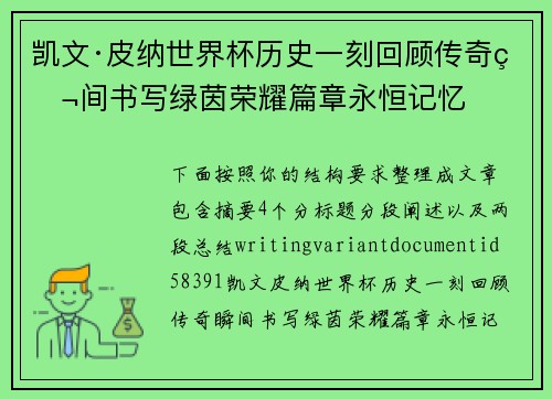 凯文·皮纳世界杯历史一刻回顾传奇瞬间书写绿茵荣耀篇章永恒记忆